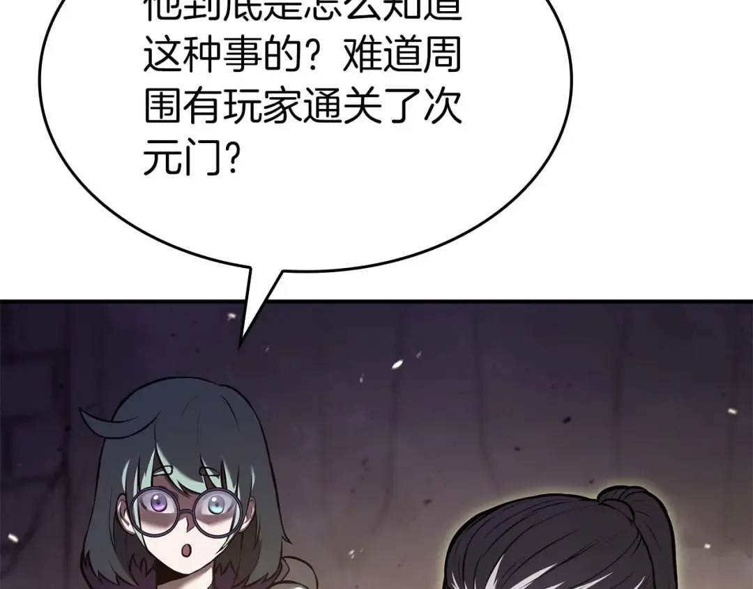 第79话 请告诉我吧，戴老师！（次元门攻略篇） 第38页
