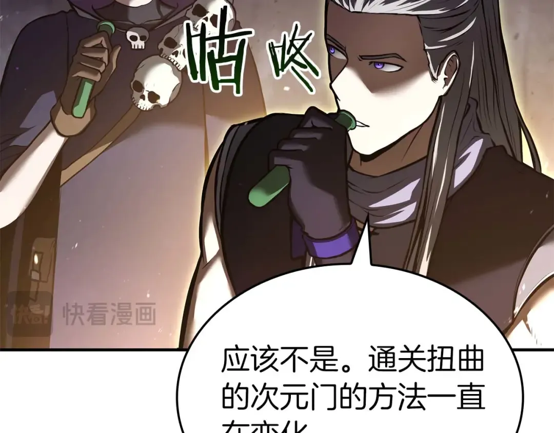 第79话 请告诉我吧，戴老师！（次元门攻略篇） 第39页