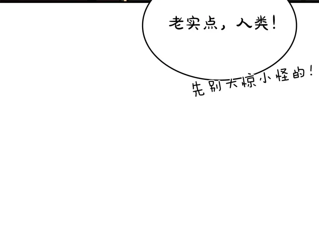 第79话 请告诉我吧，戴老师！（次元门攻略篇） 第43页