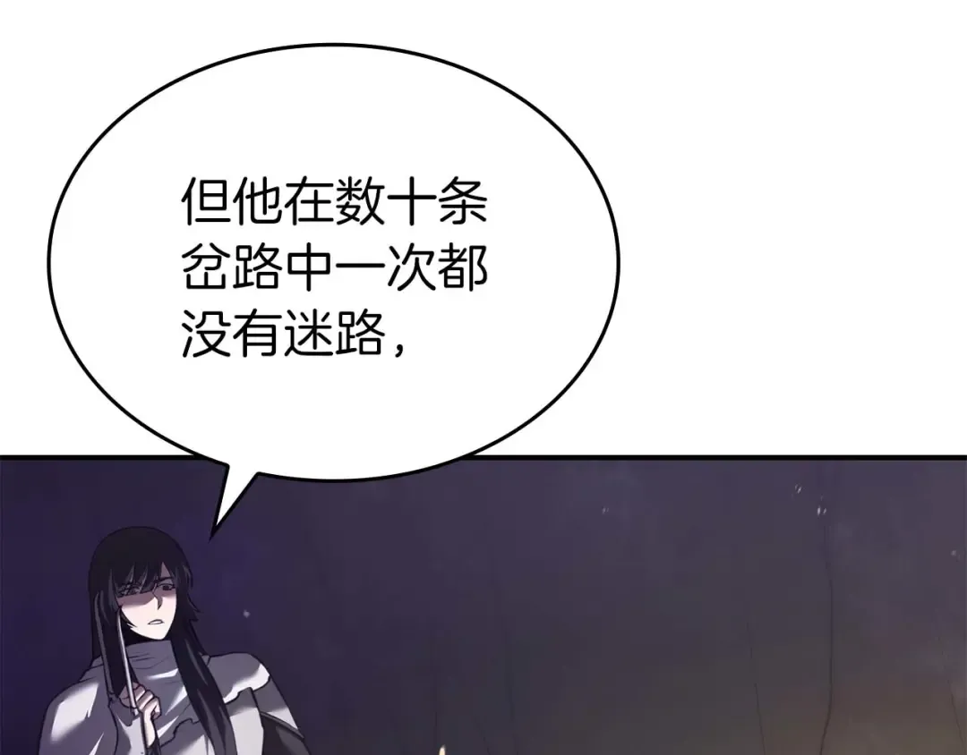 第79话 请告诉我吧，戴老师！（次元门攻略篇） 第44页
