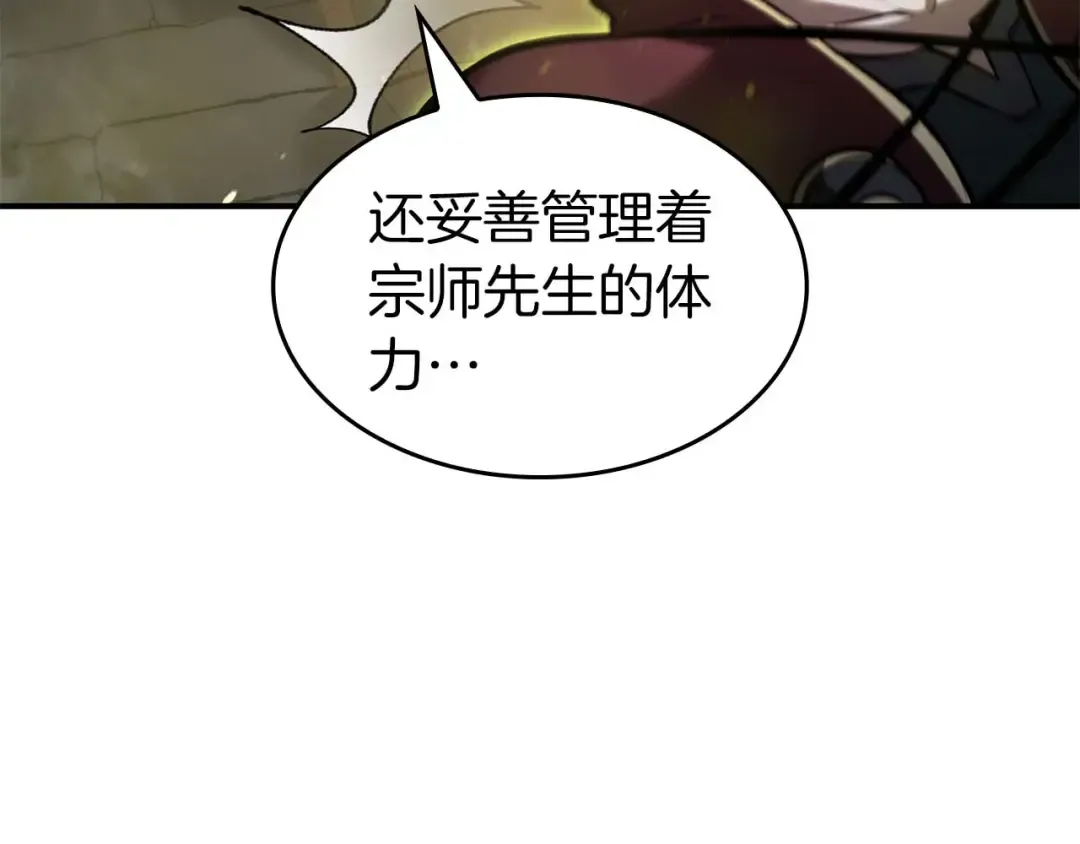 第79话 请告诉我吧，戴老师！（次元门攻略篇） 第46页