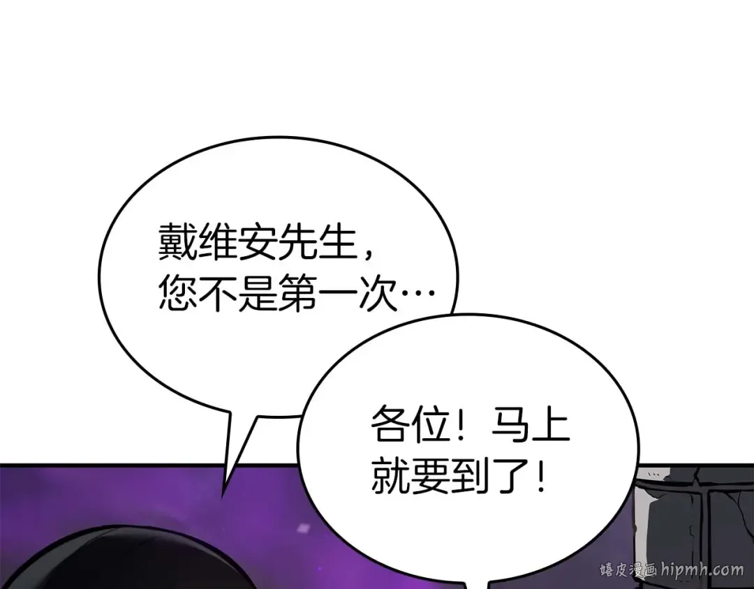 第79话 请告诉我吧，戴老师！（次元门攻略篇） 第48页