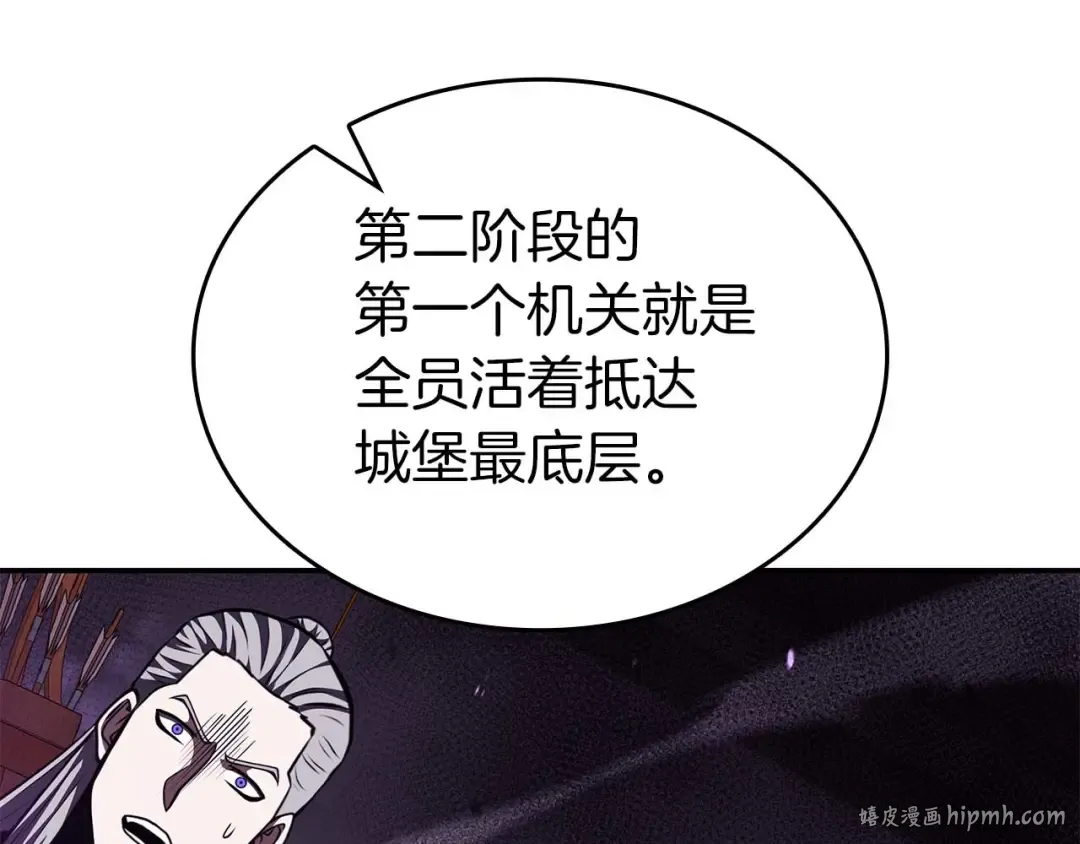 第79话 请告诉我吧，戴老师！（次元门攻略篇） 第88页