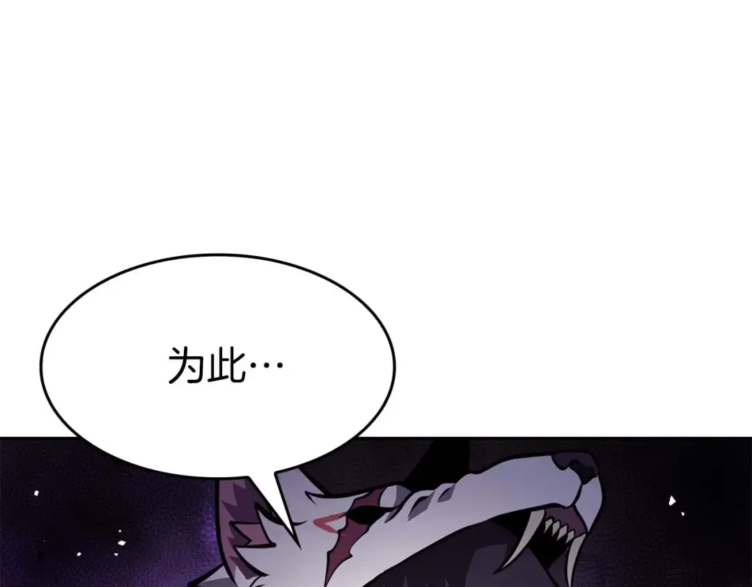 第79话 请告诉我吧，戴老师！（次元门攻略篇） 第91页