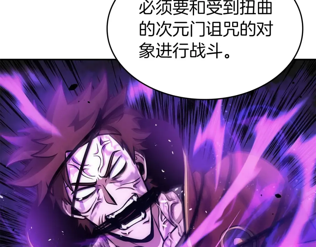 第79话 请告诉我吧，戴老师！（次元门攻略篇） 第94页