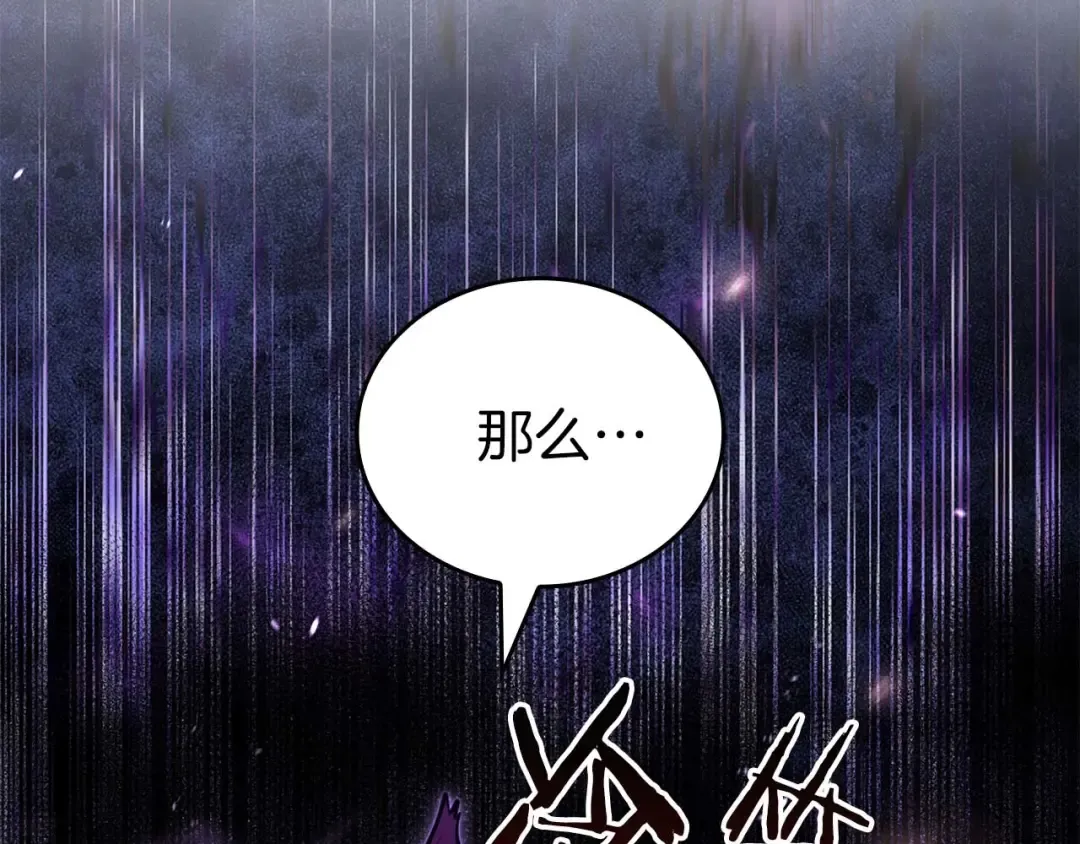 第79话 请告诉我吧，戴老师！（次元门攻略篇） 第97页