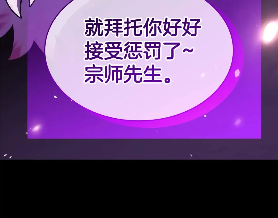 第79话 请告诉我吧，戴老师！（次元门攻略篇） 第100页