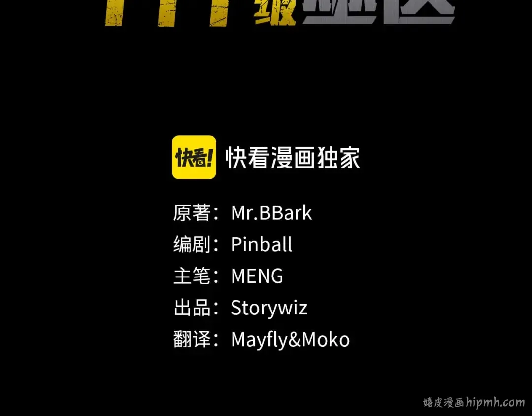 第79话 请告诉我吧，戴老师！（次元门攻略篇） 第104页