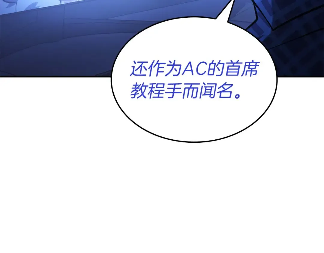 第79话 请告诉我吧，戴老师！（次元门攻略篇） 第110页