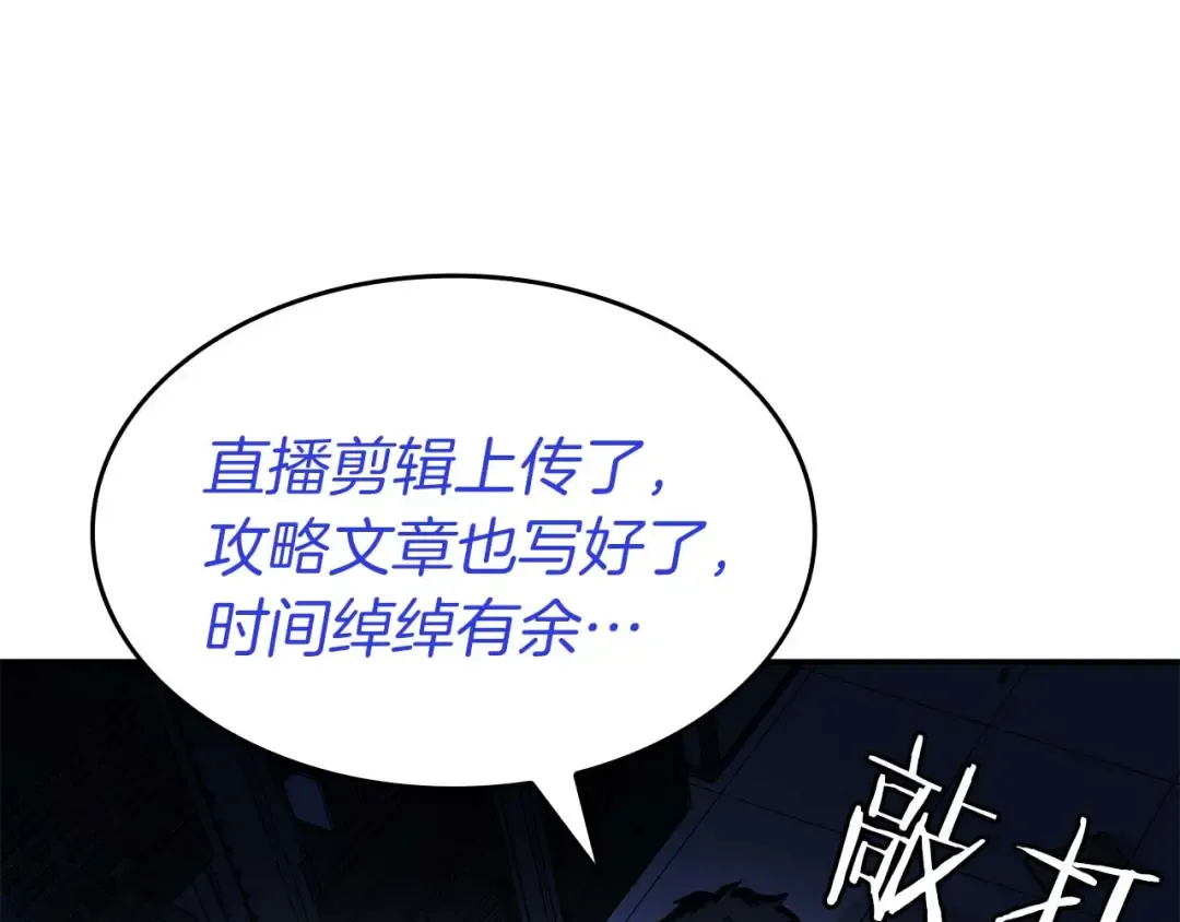 第79话 请告诉我吧，戴老师！（次元门攻略篇） 第111页