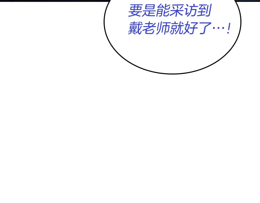 第79话 请告诉我吧，戴老师！（次元门攻略篇） 第113页