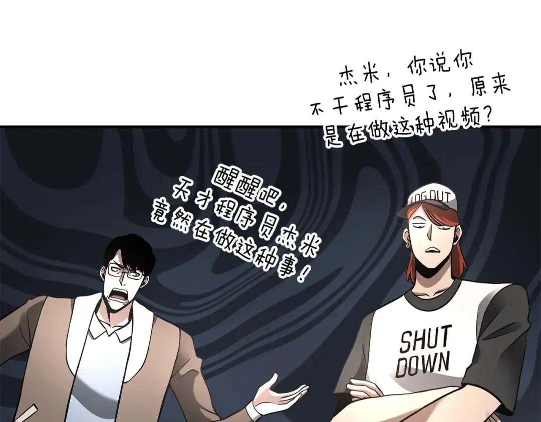 第79话 请告诉我吧，戴老师！（次元门攻略篇） 第114页