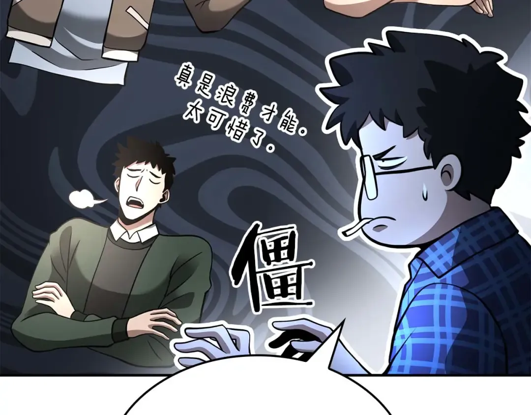 第79话 请告诉我吧，戴老师！（次元门攻略篇） 第115页