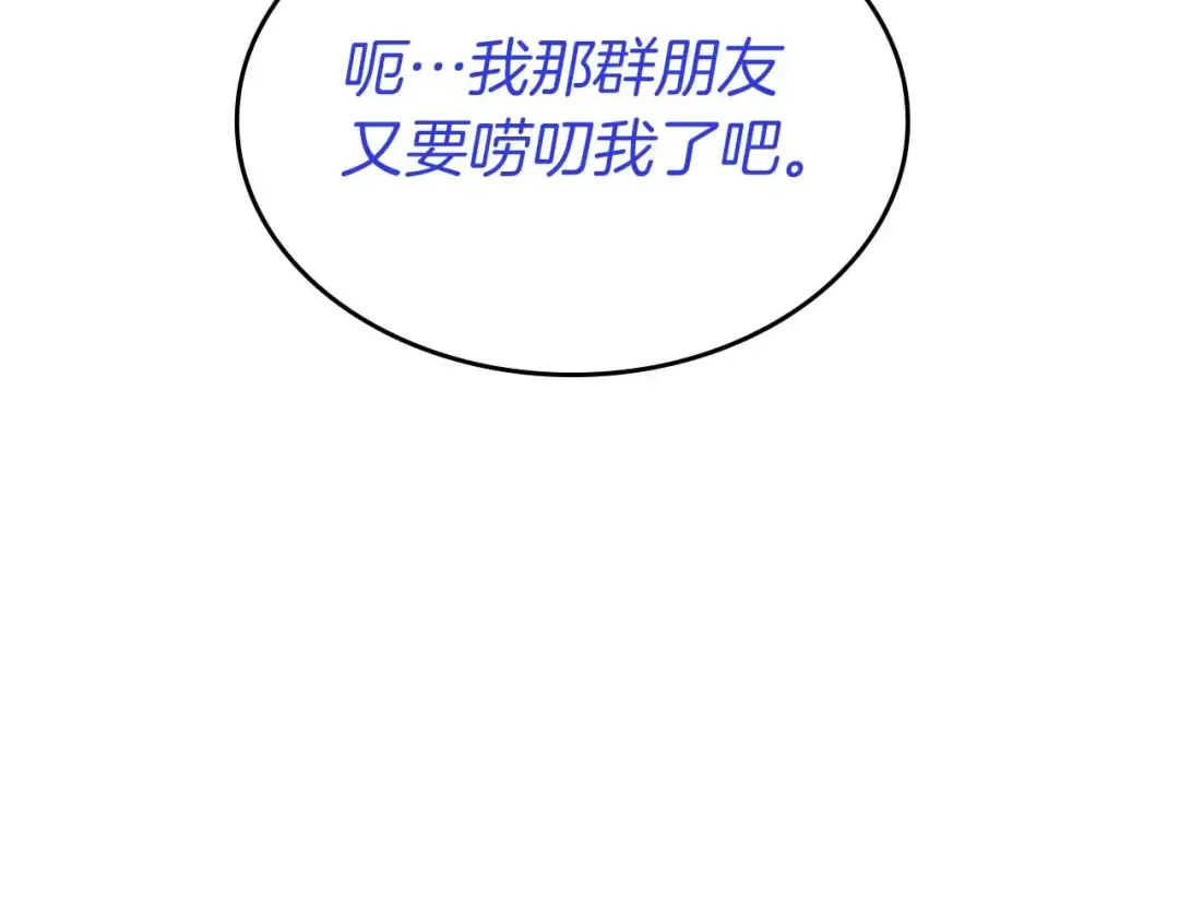 第79话 请告诉我吧，戴老师！（次元门攻略篇） 第116页