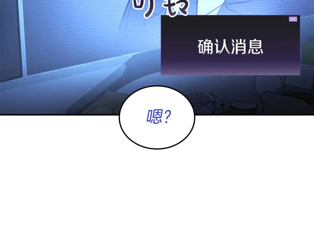 第79话 请告诉我吧，戴老师！（次元门攻略篇） 第122页