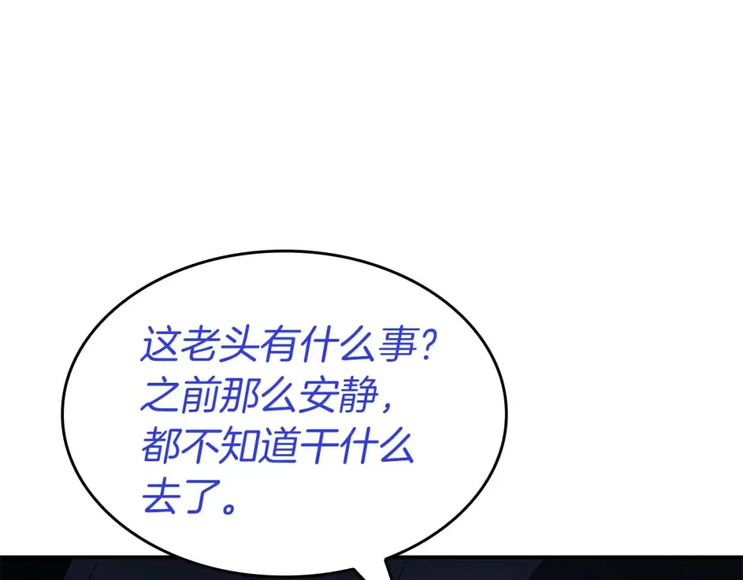 第79话 请告诉我吧，戴老师！（次元门攻略篇） 第123页