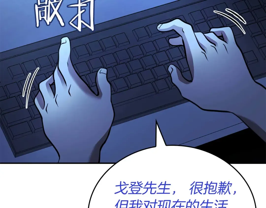 第79话 请告诉我吧，戴老师！（次元门攻略篇） 第133页