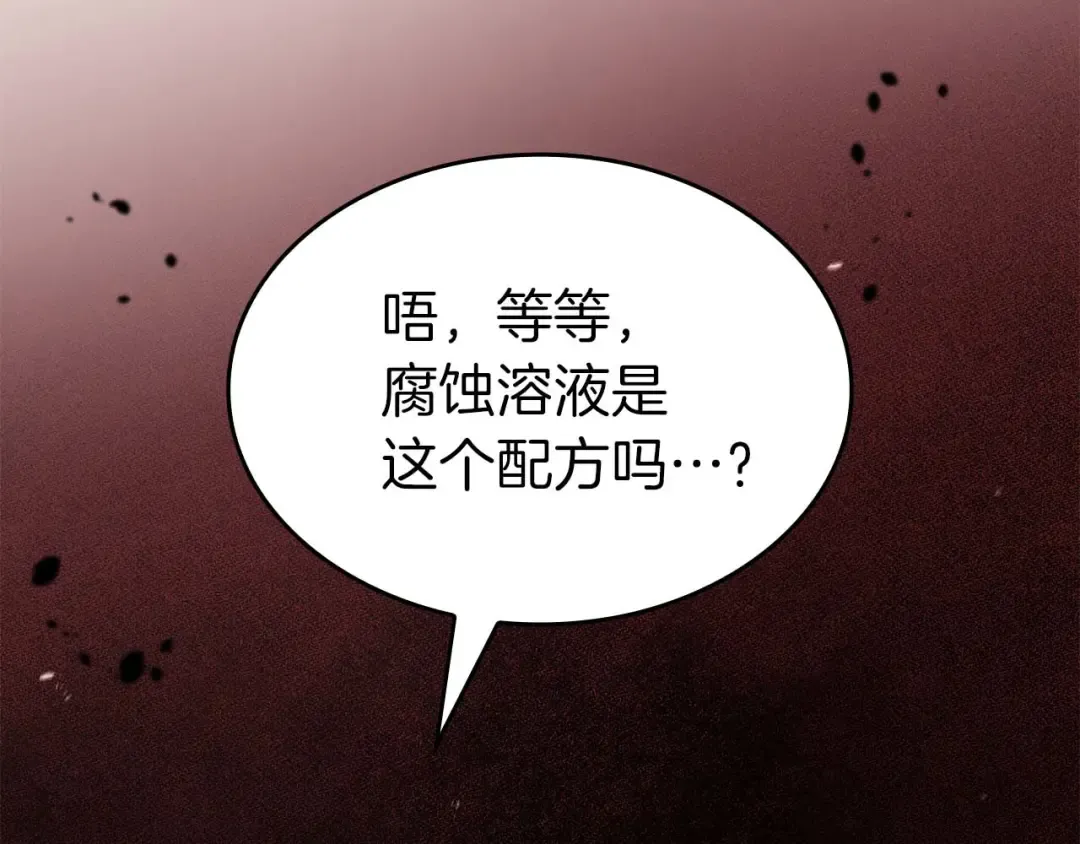第79话 请告诉我吧，戴老师！（次元门攻略篇） 第145页