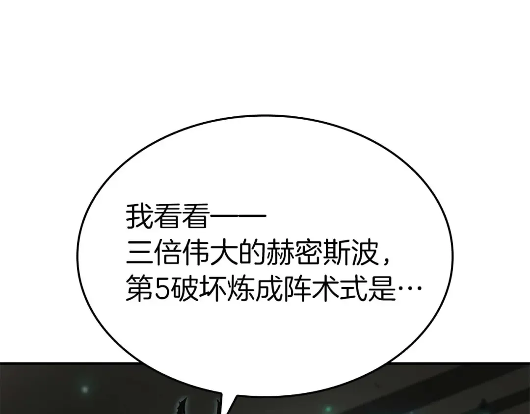 第79话 请告诉我吧，戴老师！（次元门攻略篇） 第159页