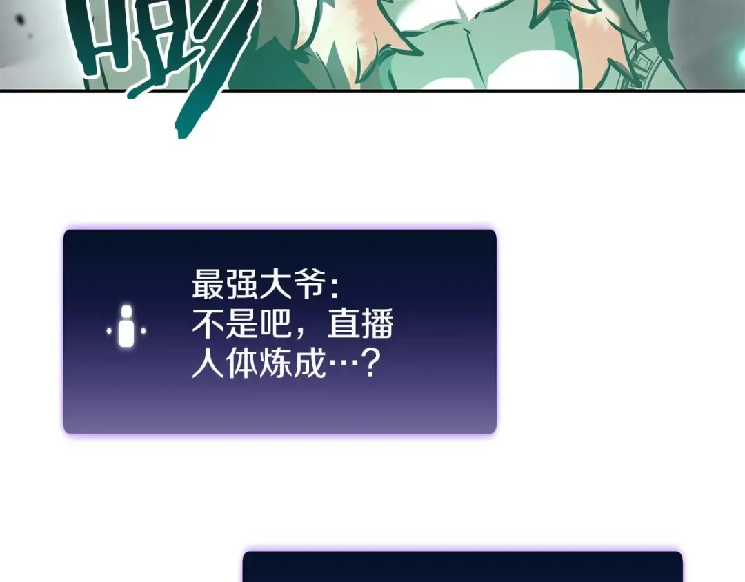 第79话 请告诉我吧，戴老师！（次元门攻略篇） 第172页