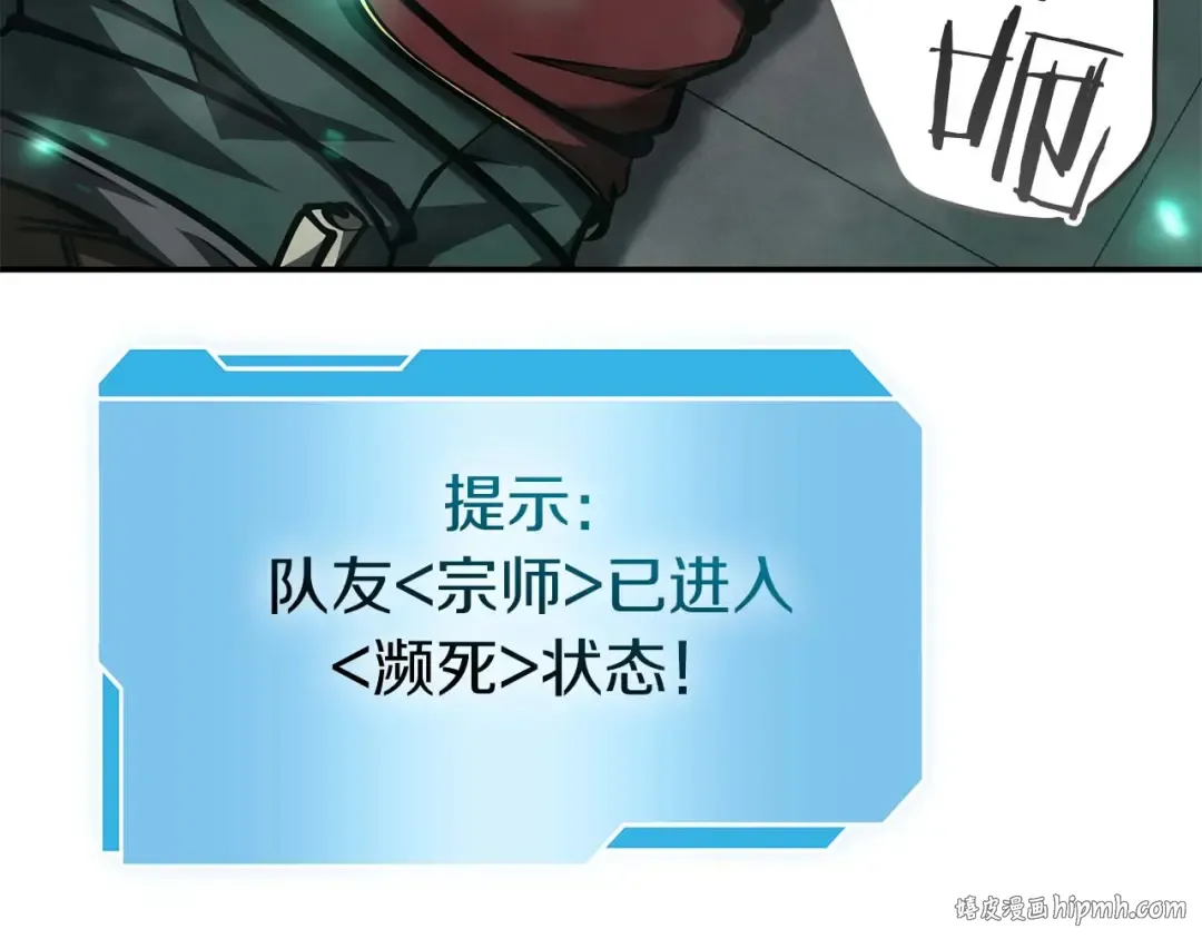 第79话 请告诉我吧，戴老师！（次元门攻略篇） 第176页