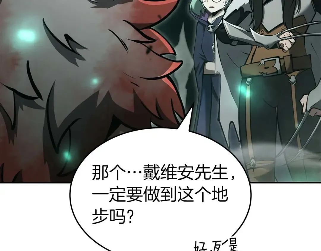 第79话 请告诉我吧，戴老师！（次元门攻略篇） 第182页