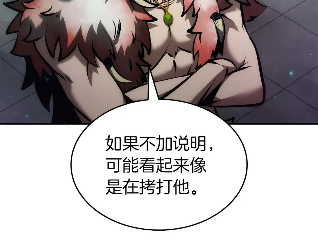 第79话 请告诉我吧，戴老师！（次元门攻略篇） 第185页