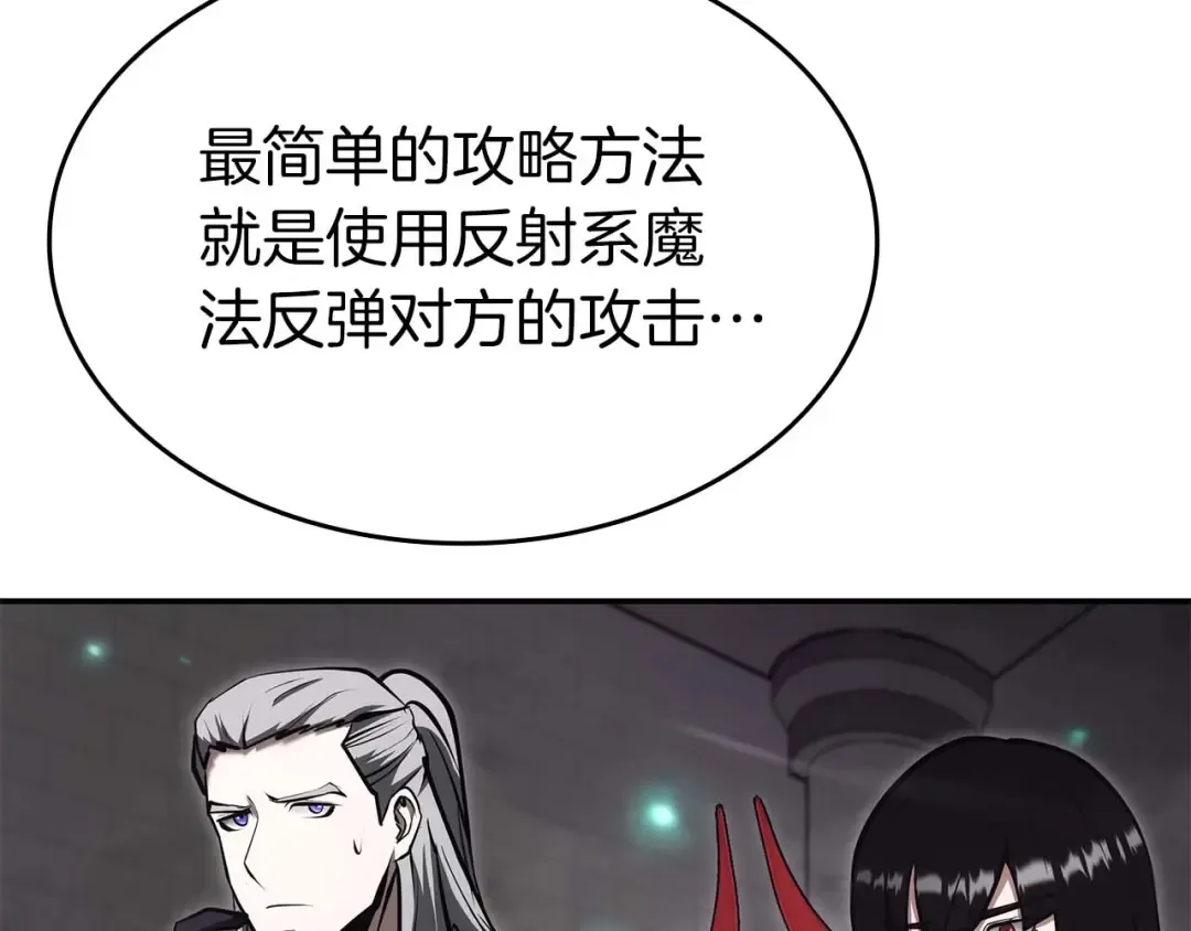 第79话 请告诉我吧，戴老师！（次元门攻略篇） 第193页