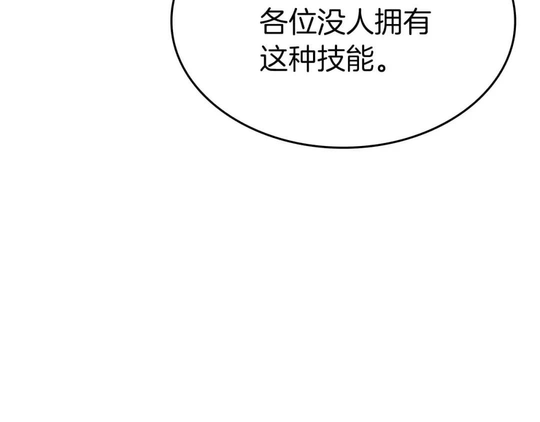第79话 请告诉我吧，戴老师！（次元门攻略篇） 第195页