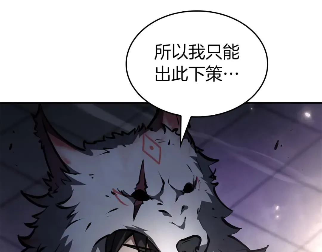 第79话 请告诉我吧，戴老师！（次元门攻略篇） 第197页