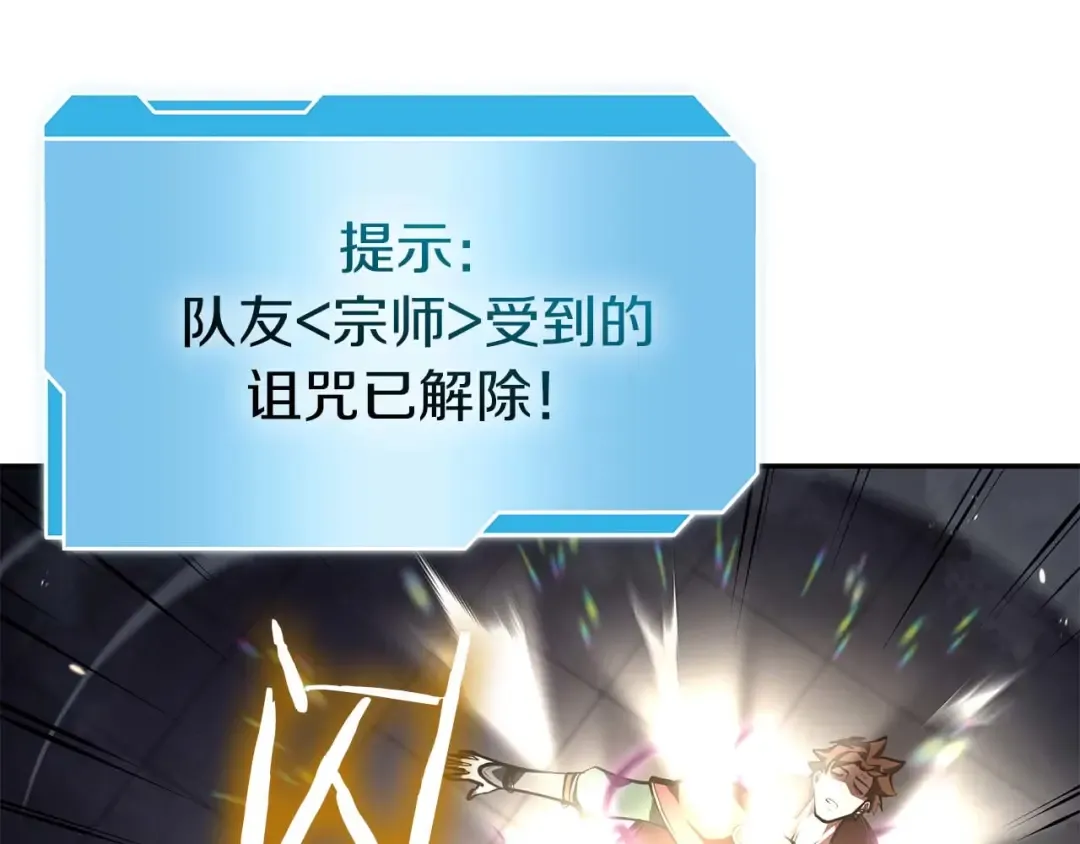 第79话 请告诉我吧，戴老师！（次元门攻略篇） 第203页