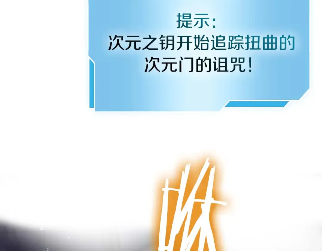第79话 请告诉我吧，戴老师！（次元门攻略篇） 第205页
