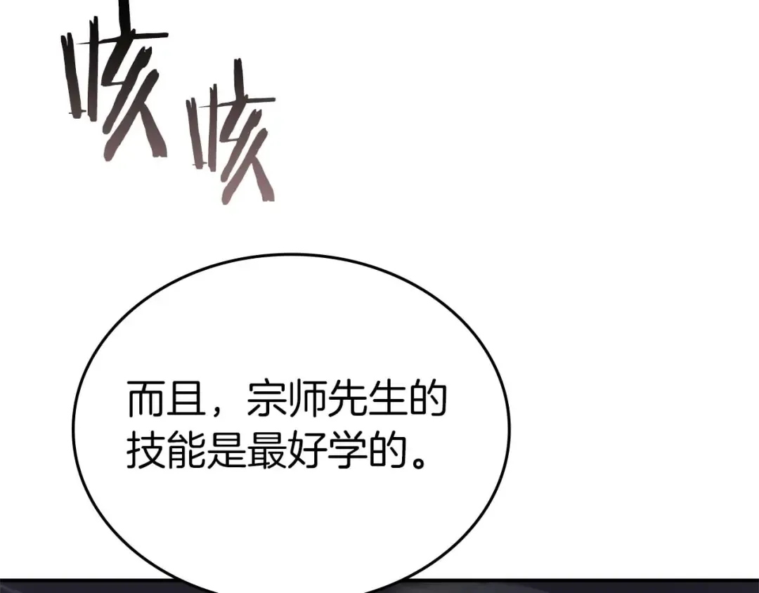 第79话 请告诉我吧，戴老师！（次元门攻略篇） 第211页