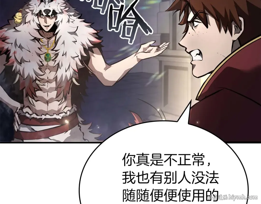 第79话 请告诉我吧，戴老师！（次元门攻略篇） 第216页