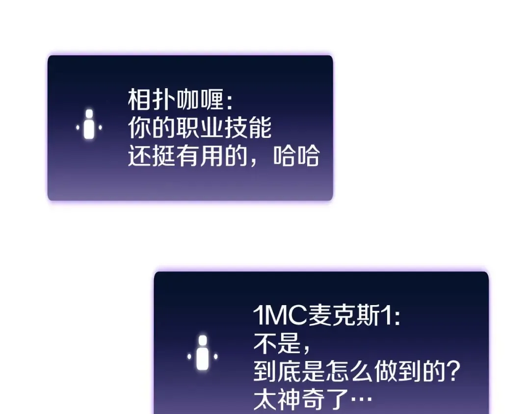 第79话 请告诉我吧，戴老师！（次元门攻略篇） 第218页