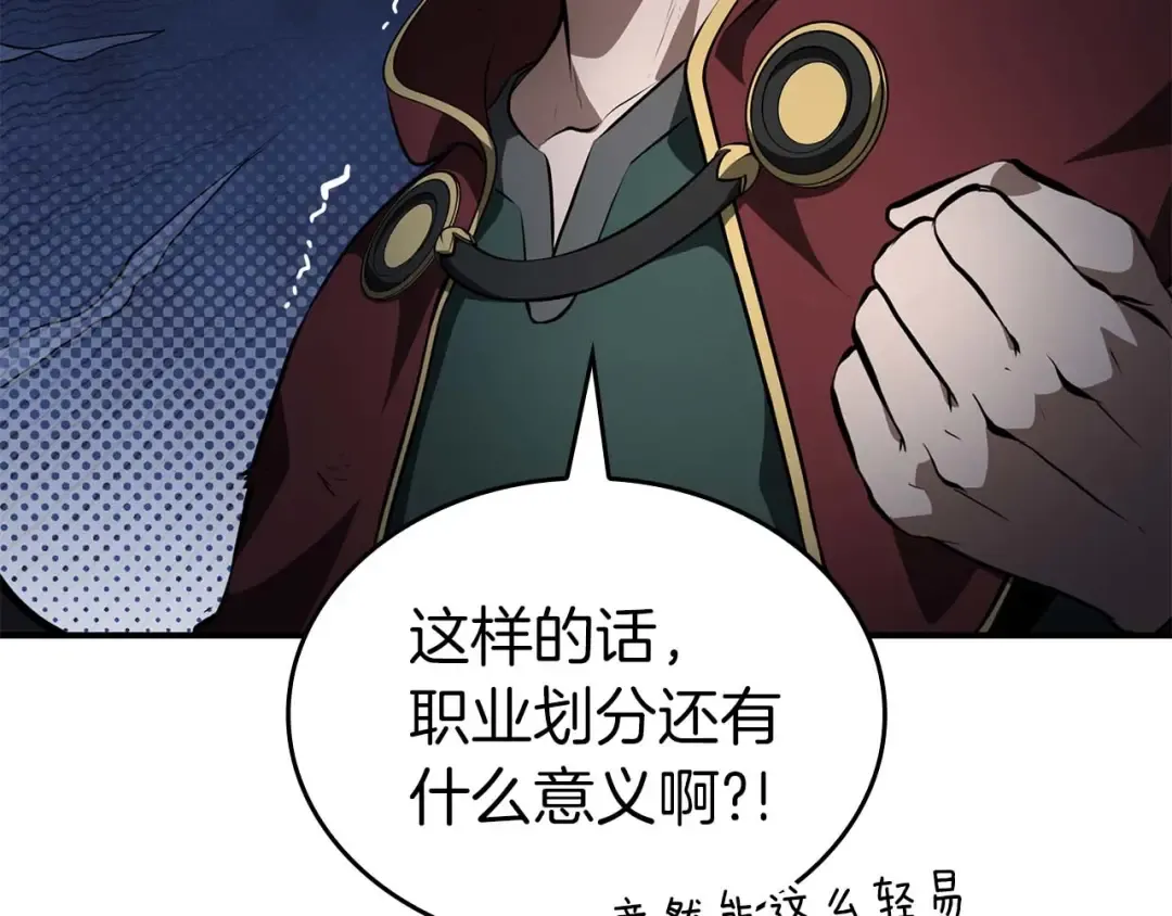 第79话 请告诉我吧，戴老师！（次元门攻略篇） 第220页