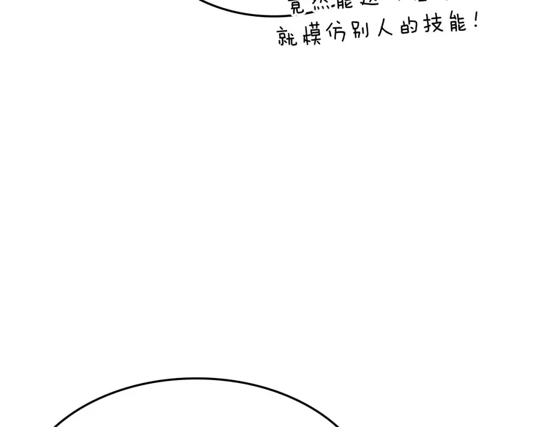 第79话 请告诉我吧，戴老师！（次元门攻略篇） 第221页