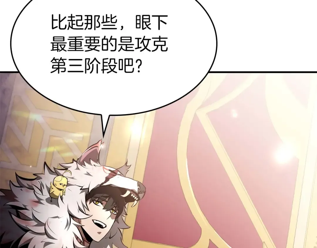 第79话 请告诉我吧，戴老师！（次元门攻略篇） 第222页