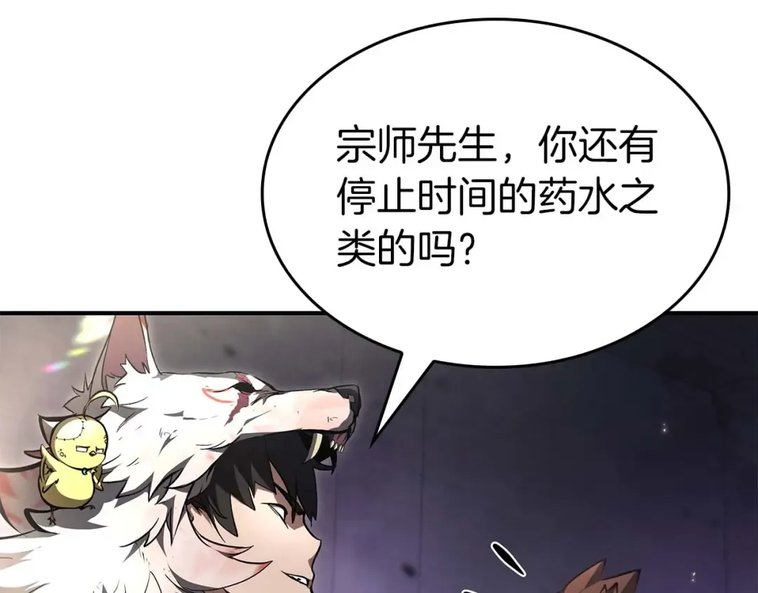 第79话 请告诉我吧，戴老师！（次元门攻略篇） 第225页