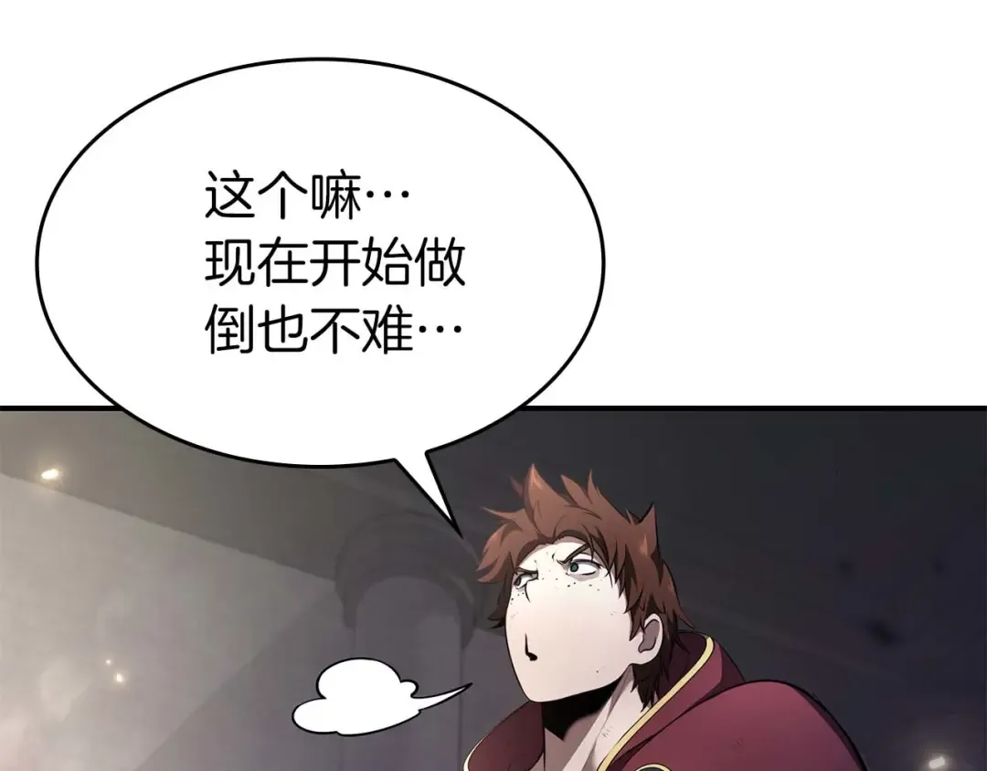 第79话 请告诉我吧，戴老师！（次元门攻略篇） 第229页