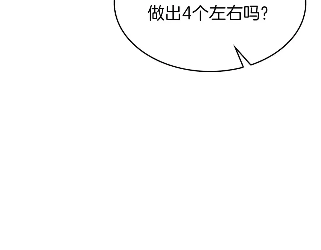 第79话 请告诉我吧，戴老师！（次元门攻略篇） 第231页