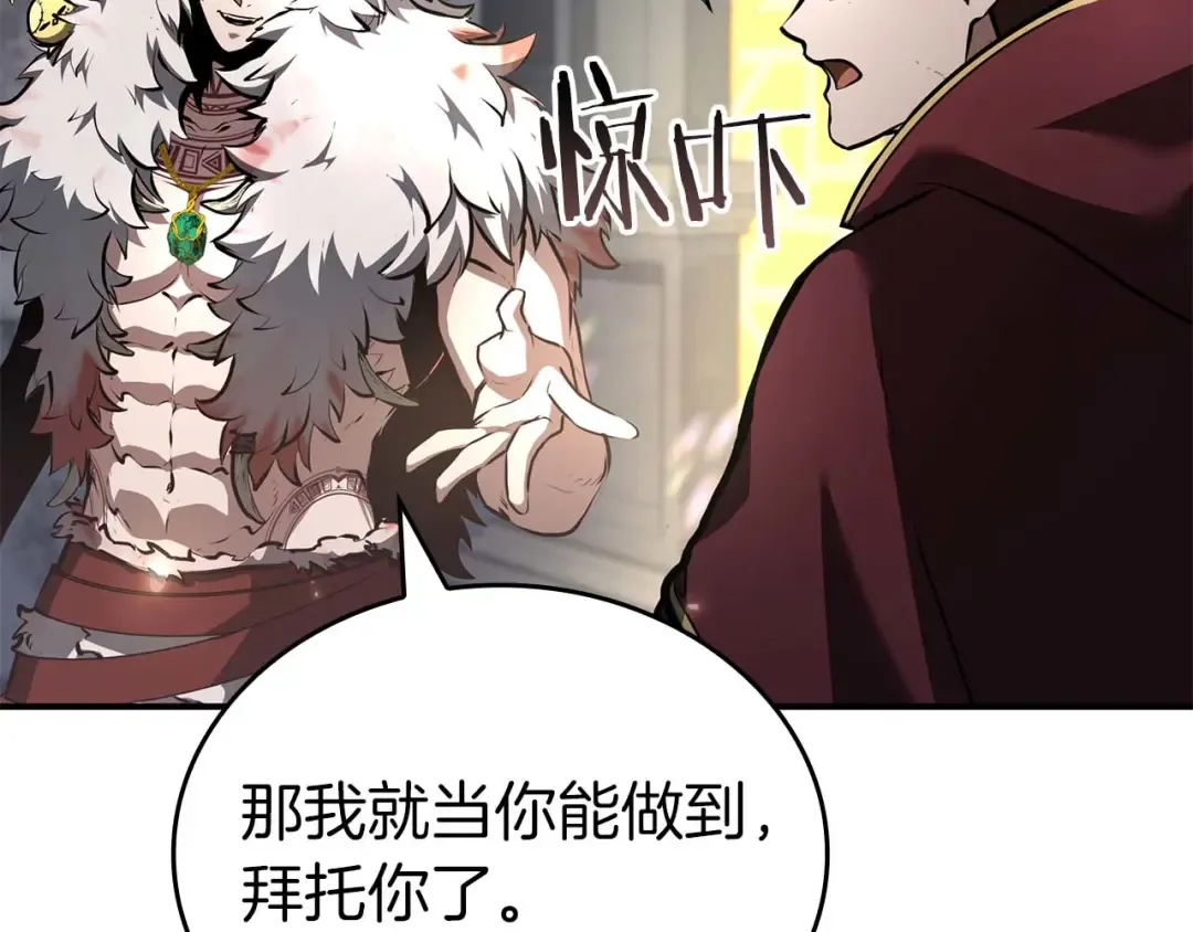 第79话 请告诉我吧，戴老师！（次元门攻略篇） 第233页