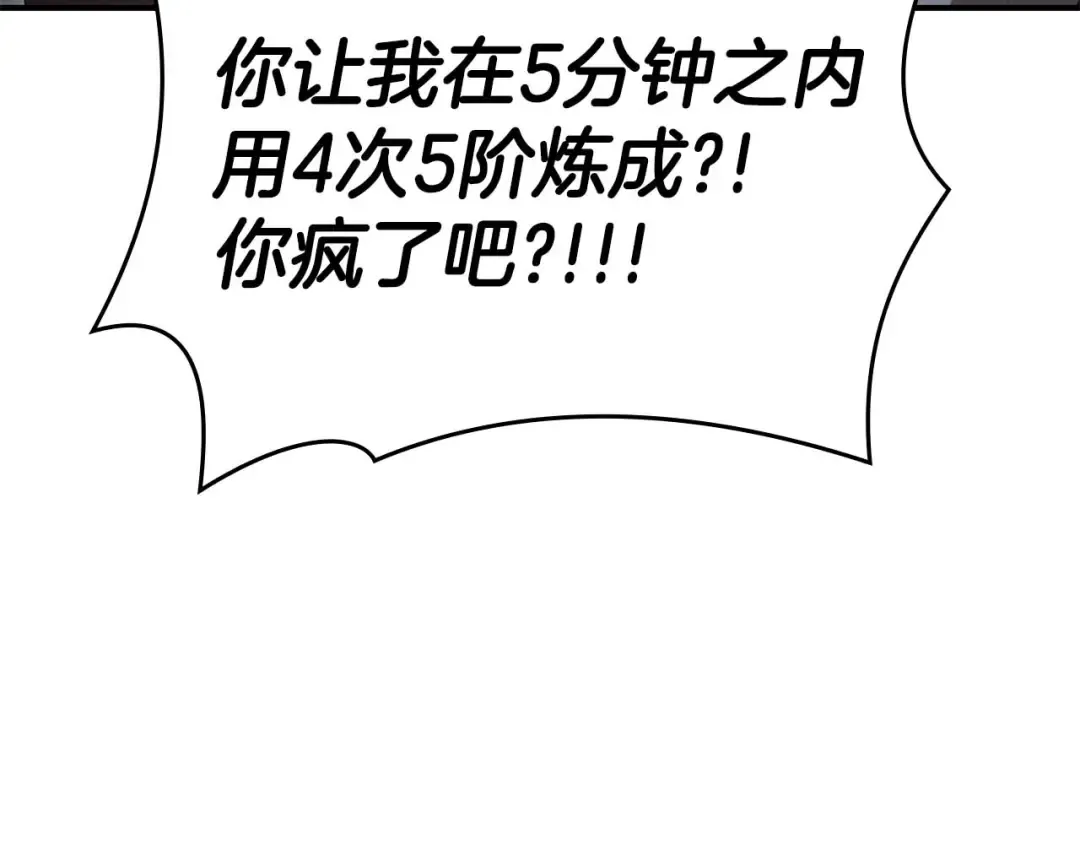 第79话 请告诉我吧，戴老师！（次元门攻略篇） 第237页