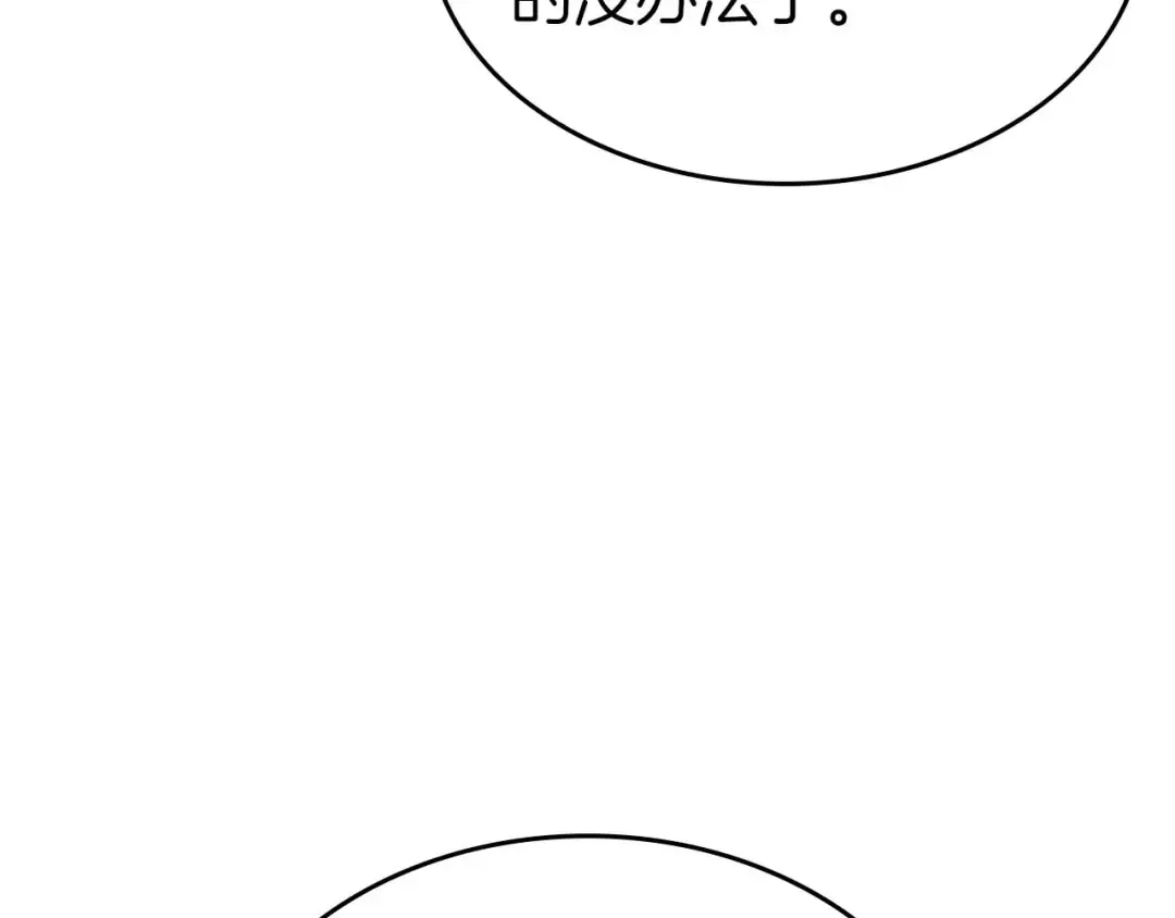 第79话 请告诉我吧，戴老师！（次元门攻略篇） 第244页