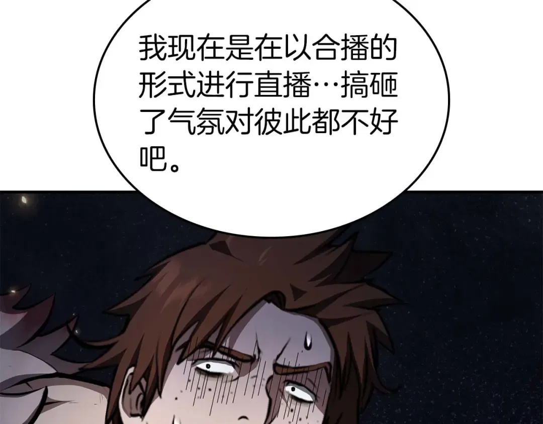 第79话 请告诉我吧，戴老师！（次元门攻略篇） 第245页