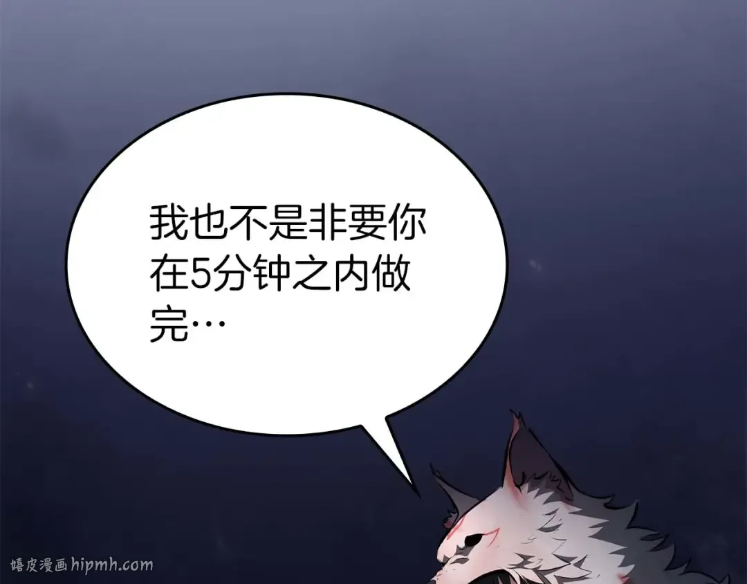 第79话 请告诉我吧，戴老师！（次元门攻略篇） 第248页