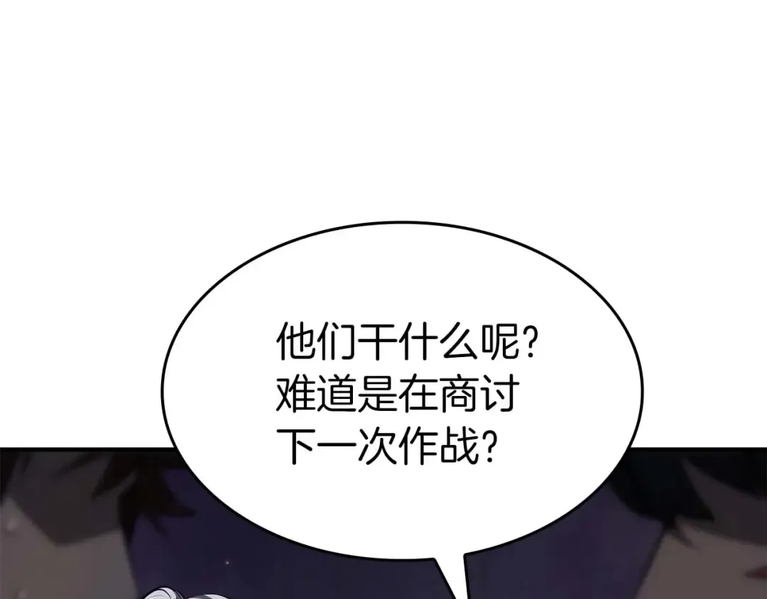 第79话 请告诉我吧，戴老师！（次元门攻略篇） 第251页