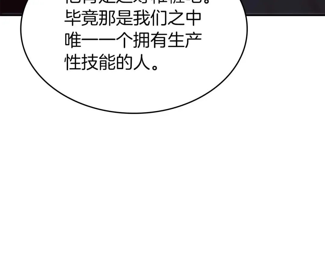 第79话 请告诉我吧，戴老师！（次元门攻略篇） 第253页