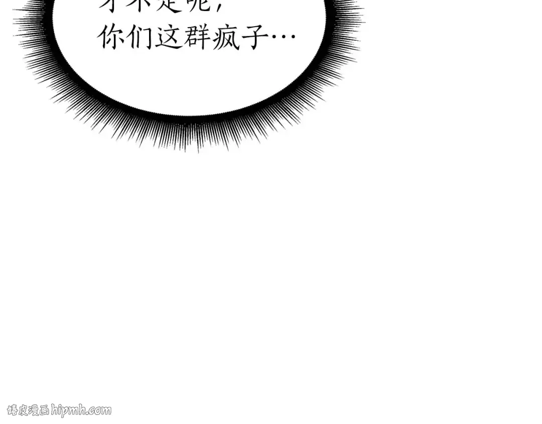 第79话 请告诉我吧，戴老师！（次元门攻略篇） 第256页