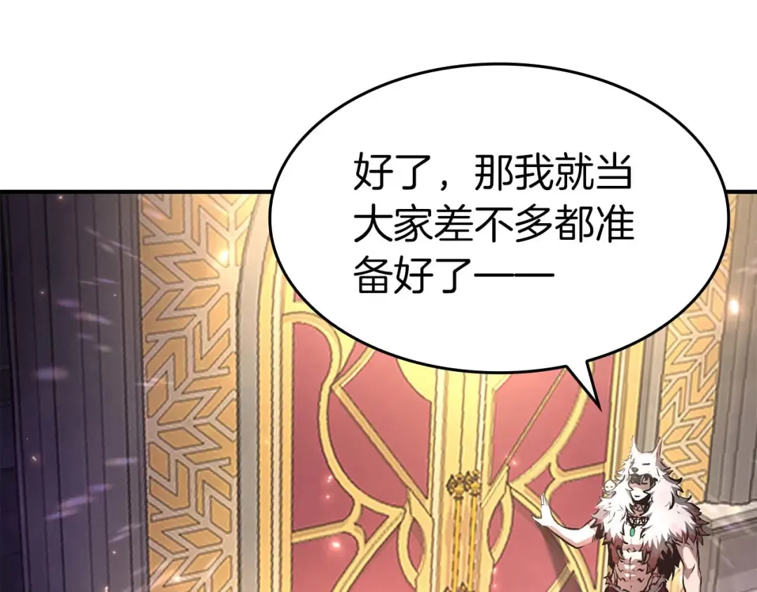 第79话 请告诉我吧，戴老师！（次元门攻略篇） 第257页